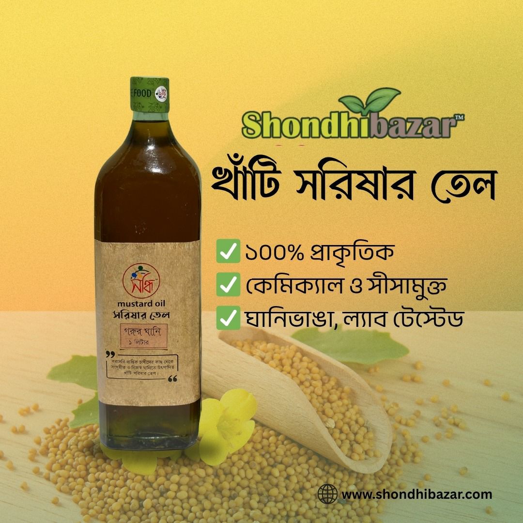 Premium mustard oil bottle with mustard seeds and Bengali promotional text on yellow background.
